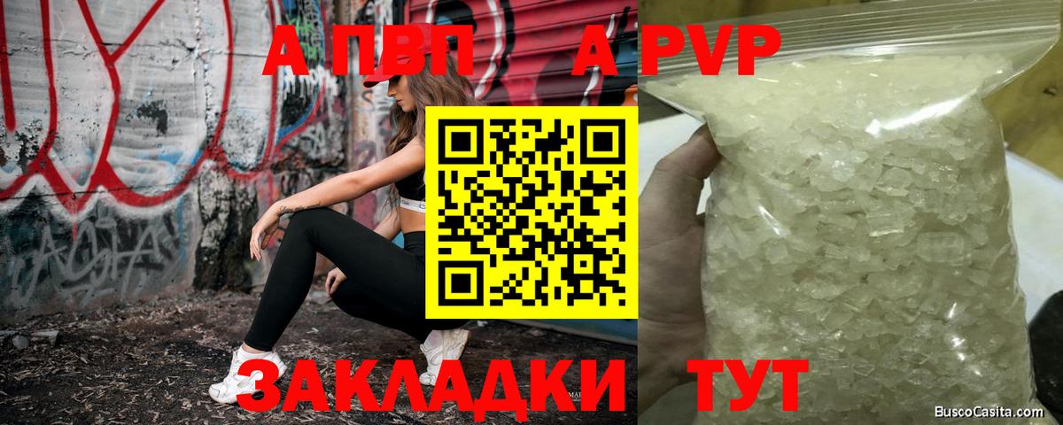 Альфа ПВП кристаллы Кисловодск