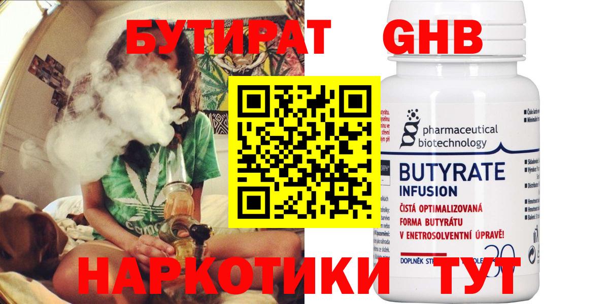 Кисловодск  БУТИРАТ 99%  БУТИРАТ  Вход с VPN 