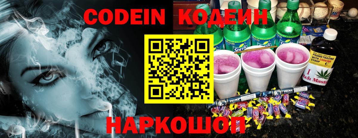 Codein Purple Drank Кисловодск