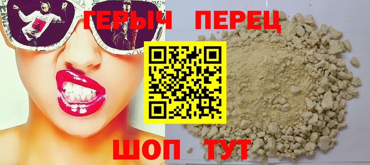 ГЕРОИН Heroin  Вход с VPN  Кисловодск 