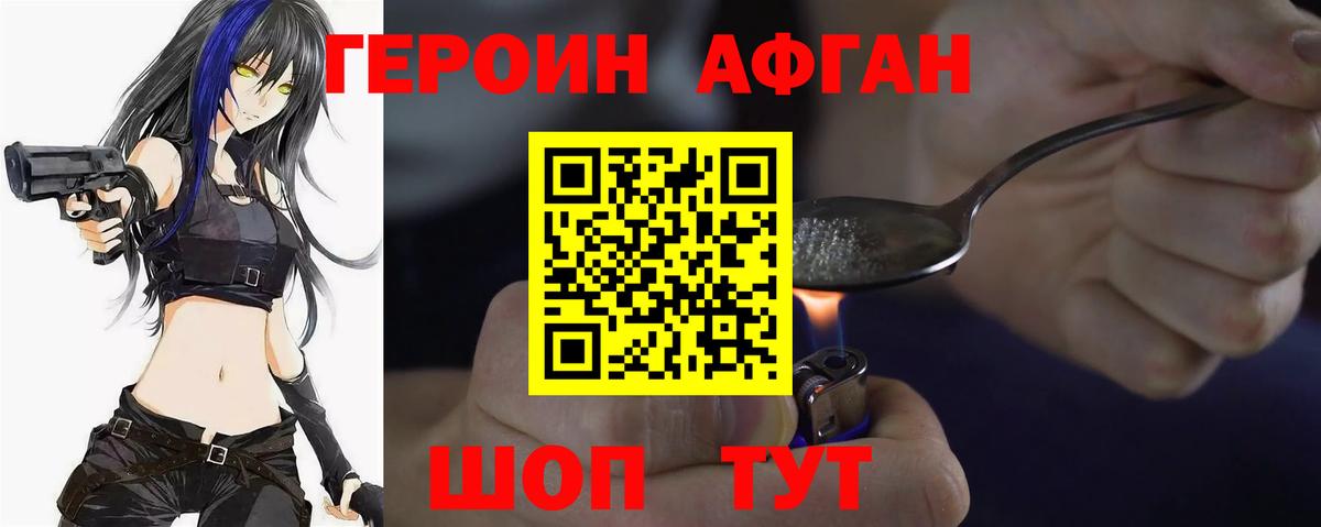 ГЕРОИН белый Кисловодск