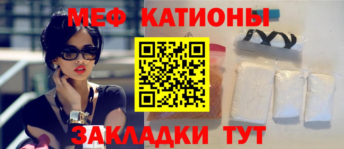 Мефедрон кристаллы Кисловодск